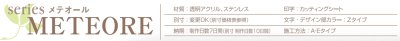 メテオールについて