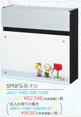 画像6: 丸三タカギ SPNFS-B-ナシ SNOOPY MailBox(スヌーピーポスト) (6)