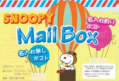 画像2: 丸三タカギ SPPE-5901-B-1(ブラック) SNOOPY MailBox(スヌーピーポスト) (2)