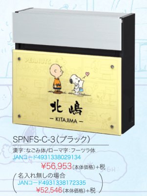画像4: 丸三タカギ SPNFS-C-3(ブラック) SNOOPY MailBox(スヌーピーポスト) (4)