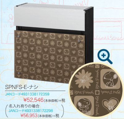 画像3: 丸三タカギ SPNFS-E-ナシ  SNOOPY MailBox(スヌーピーポスト) (3)