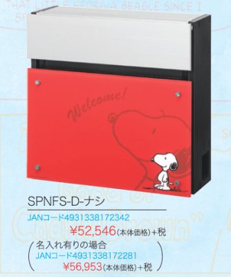 画像3: 丸三タカギ SPNFS-D-ナシ SNOOPY MailBox(スヌーピーポスト) (3)