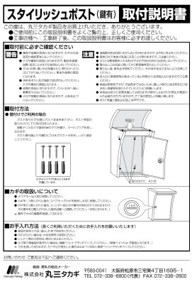 画像4: 丸三タカギ SPPE-5901-B-1(ブラック) SNOOPY MailBox(スヌーピーポスト) (4)