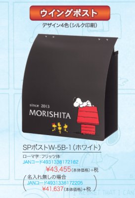 画像2: 丸三タカギ SPポストW-5B-1(ホワイト) SNOOPY MailBox(スヌーピーポスト) (2)