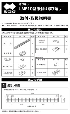 画像6: 四国化成  LMF10型 後付け忍び返し(スチール) (6)