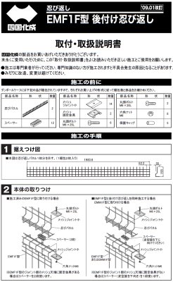 画像5: 四国化成  EMF1F型　後付け忍び返し (5)
