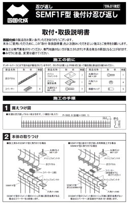 画像5: 四国化成  SEMF1型 後付け忍び返し(ステンレス) (5)