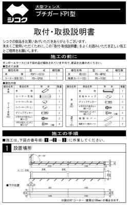 画像6: 四国化成 プチガードP1型(忍び返し) (6)