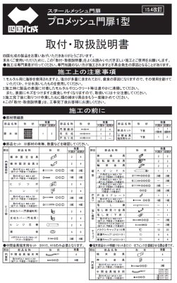 画像8: 四国化成　プロメッシュ1型（間柱タイプ）　プロメッシュ門扉1型 (8)