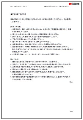 吹き付け施工要領書6