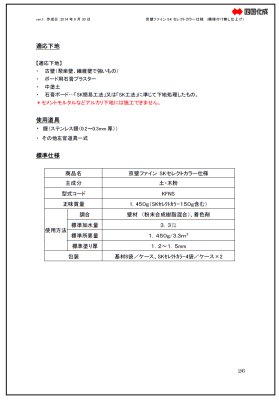 鏝塗り施工要領書3