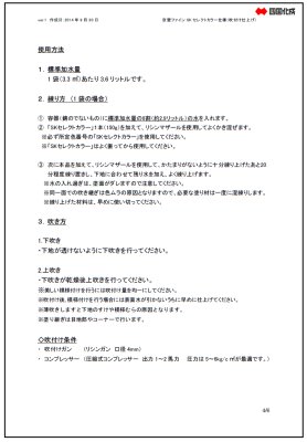 吹き付け施工要領書4