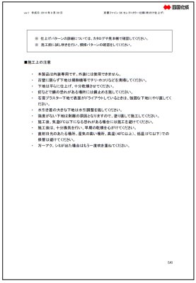 吹き付け施工要領書5