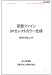 吹き付け施工要領書1