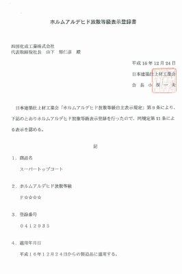 画像5: 四国化成　スーパートップコート (5)