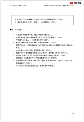 鏝塗り施工要領書6