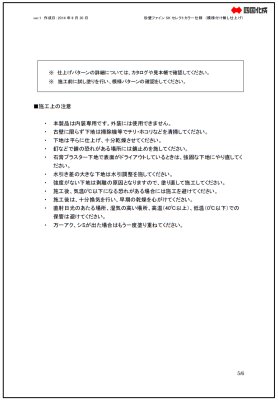 施工要領書5