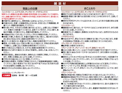 舗装材についてのご注意