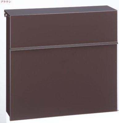 画像8: 丸三タカギ PE-6506(ポスト本体のみ) PE-6506-AW(ポスト本体+プレート) ブラウン ノルディックワイドポスト(NORDIC WIDE POST) (8)