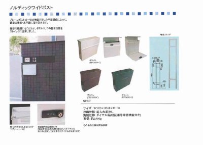 画像10: 丸三タカギ PE-6506(ポスト本体のみ) PE-6506-AW(ポスト本体+プレート) ブラウン ノルディックワイドポスト(NORDIC WIDE POST) (10)