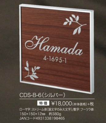 CDS-B-6商品説明画像