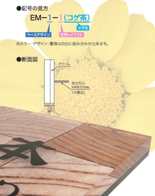 画像7: 丸三タカギ EM-5-5(白) スマイル エル・メーム(SMILE Elle-meme)表札 (7)