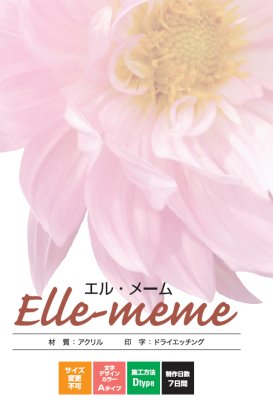 エル・メーム納期・工法など
