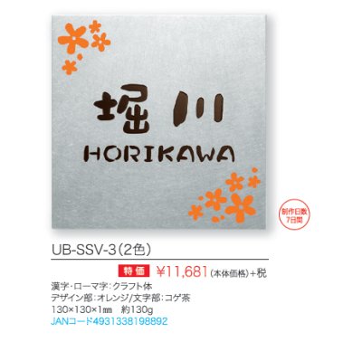 アーバン　UB-SSV-3　商品詳細画像