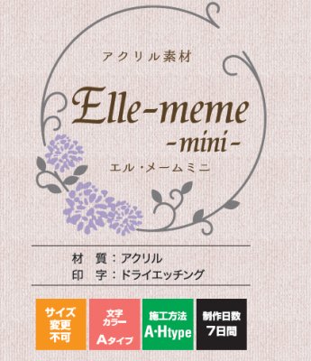 エル・メームミニ納期や着色方法について