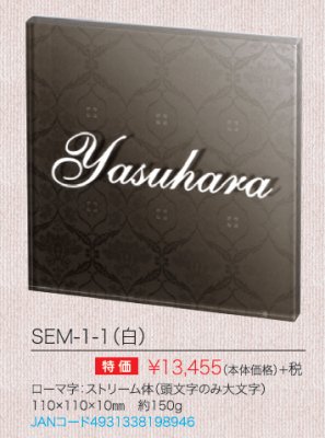 エル・メームミニ SEM-1-1(白) 商品詳細画像