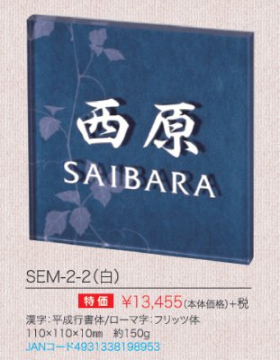 エル・メームミニ SEM-2-2(白) 商品詳細画像