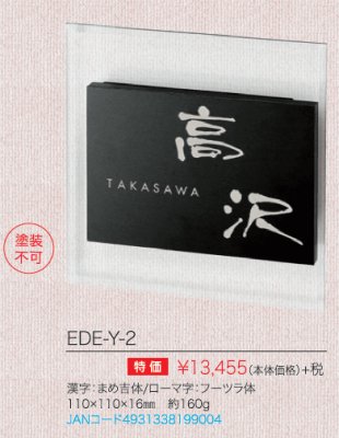 エーデル EDE-Y-2 商品詳細画像