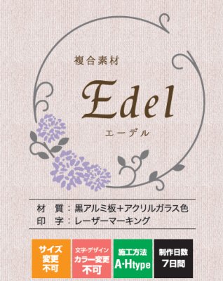 エーデル 納期や着色方法について