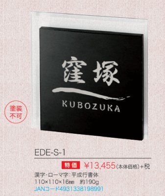 エーデル EDE-S-1 商品詳細画像