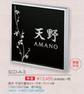 カドレミニ SCD-A-3 商品詳細画像