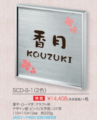 カドレミニ SCD-S-1(2色)商品詳細画像