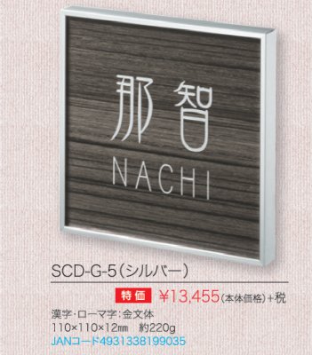 カドレミニ SCD-G-5(シルバー)商品詳細画像