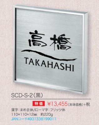 カドレミニ SCD-S-2(黒)商品詳細画像