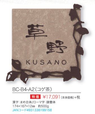 ブローチェ　BC-B4-A2（コゲ茶）商品詳細画像