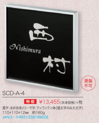 カドレミニ SCD-A-4 商品詳細画像