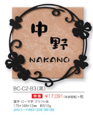 ブローチェ BC-C2-B3(黒)商品詳細画像