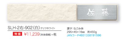 クリフ　SLH-2右ー902（白）商品詳細画像