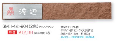 SMH-4左ー904(2色)商品詳細画像