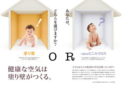 塗り壁について