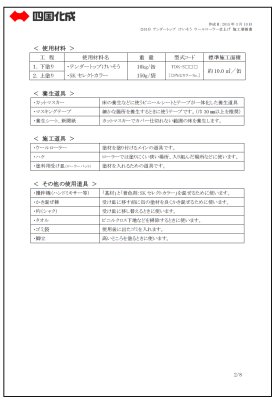 施工要領書2