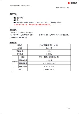 吹き付け施工要領書2