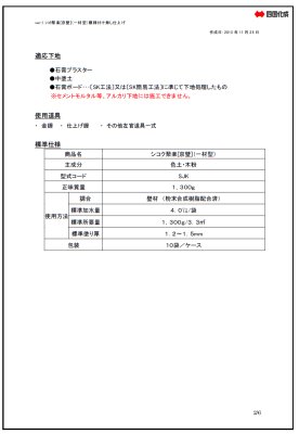 鏝塗り施工要領書2