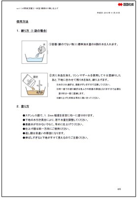 鏝塗り施工要領書4