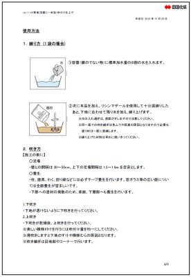 吹き付け施工要領書4