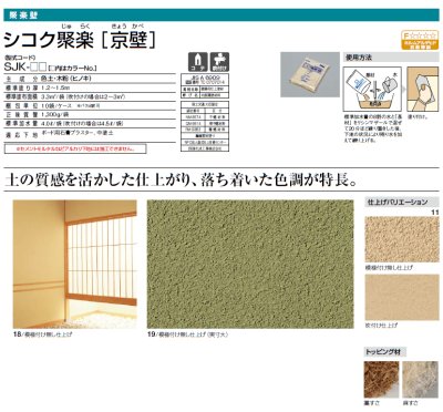 シコク聚楽写真